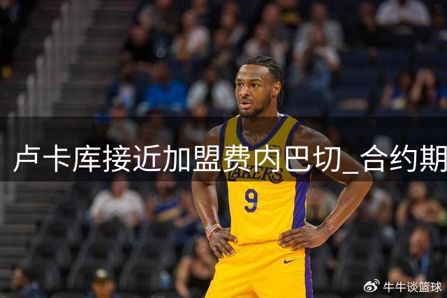 卢卡库接近加盟费内巴切 合约期有望延续至2029